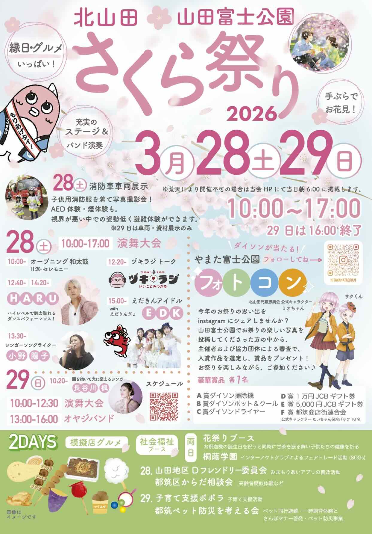 さくら祭り2026