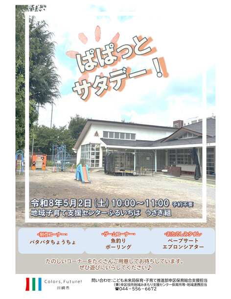 ぱぱっとサタデー!