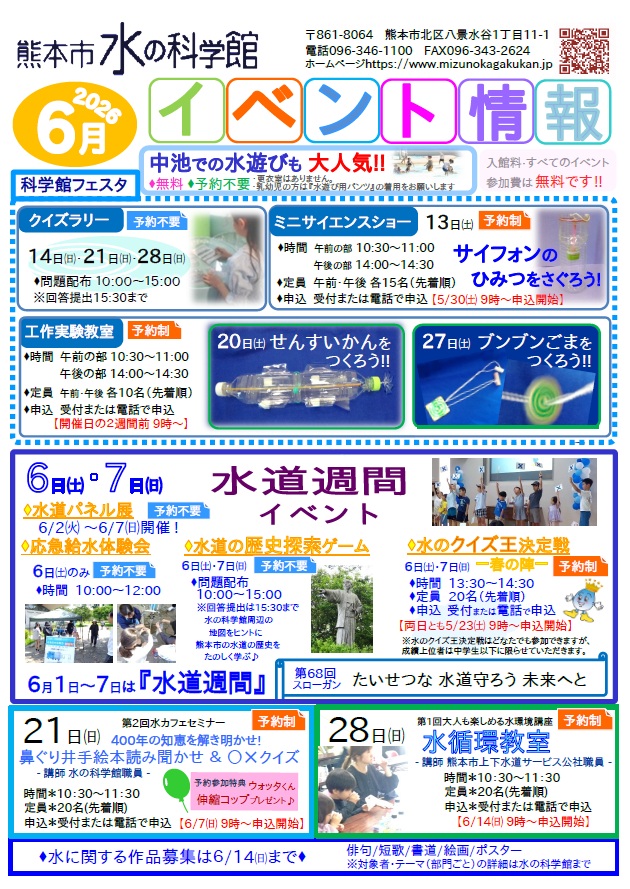 水のクイズ王決定戦
