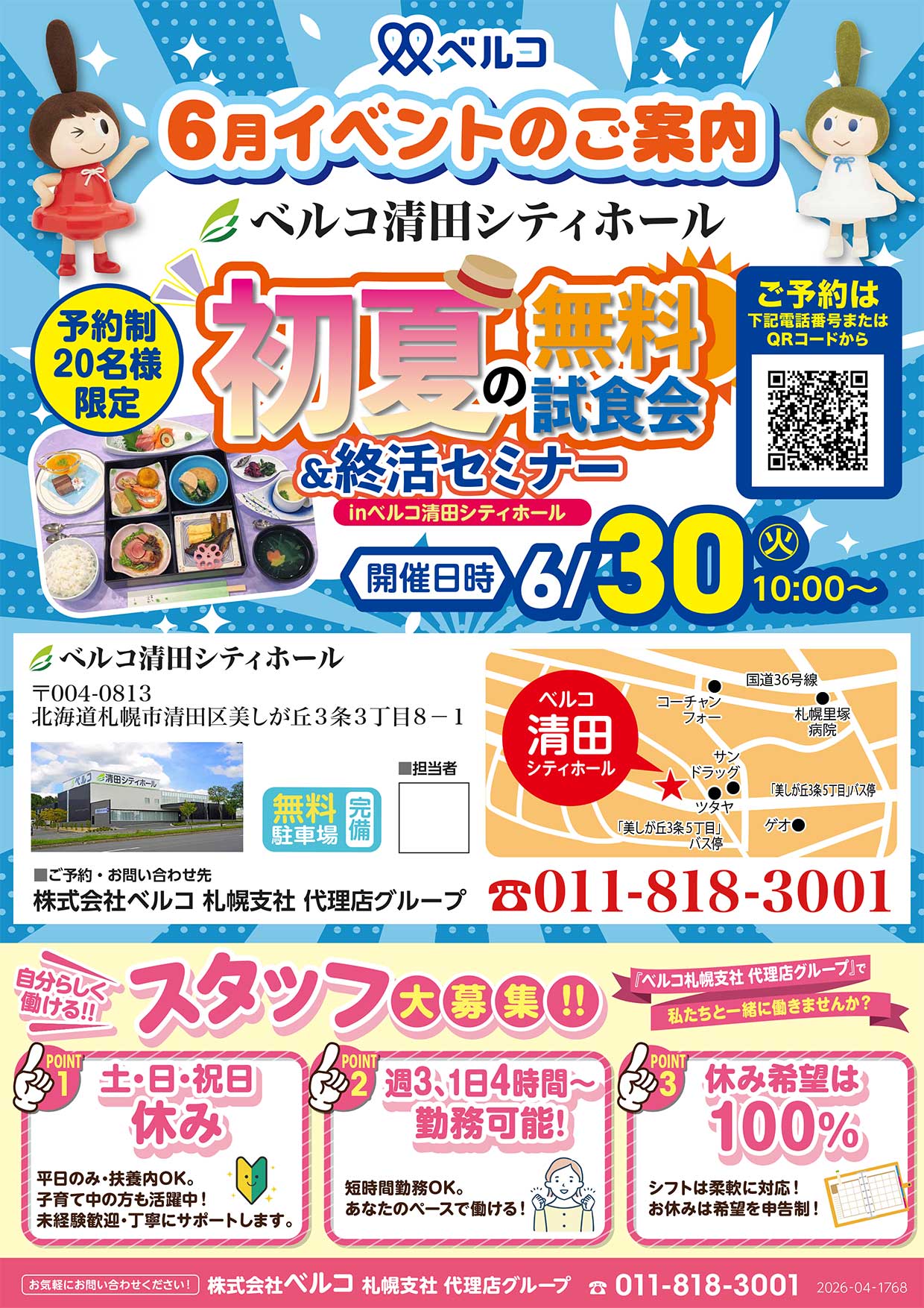 初夏の無料試食会・終活セミナー