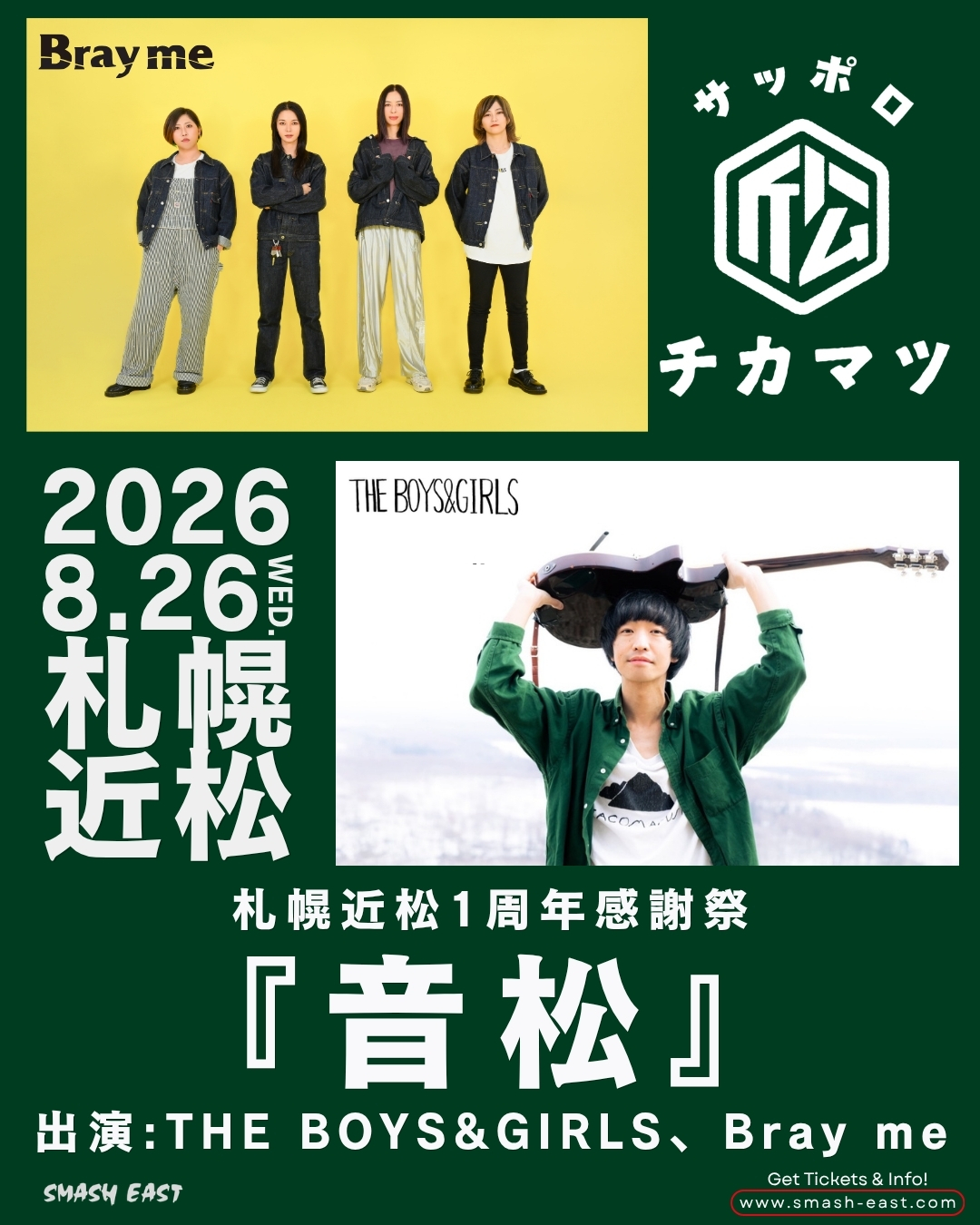 札幌近松1周年感謝祭『⾳松』