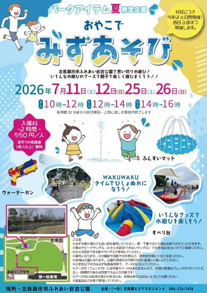 夏限定企画 おやこでみずあそび