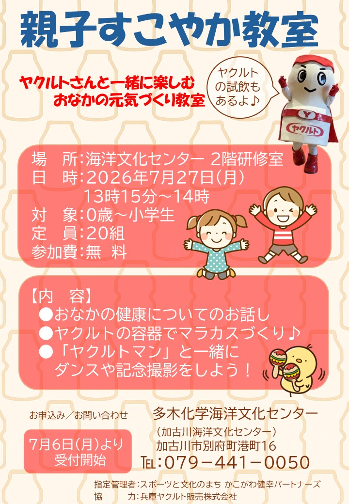 親子すこやか教室