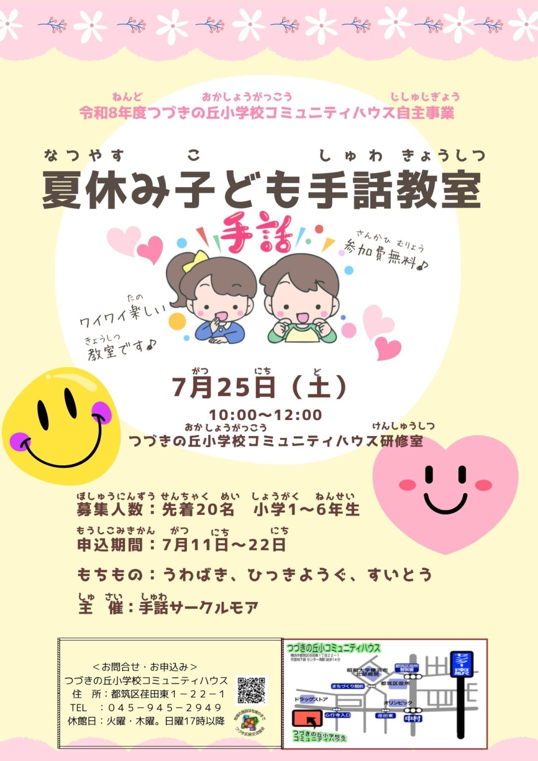 子ども手話教室