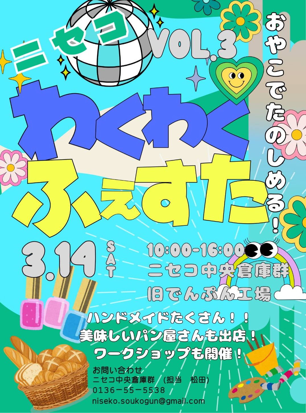 ニセコわくわくふぇすた