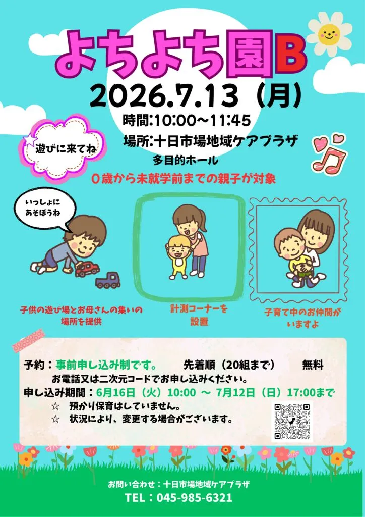 よちよち園B