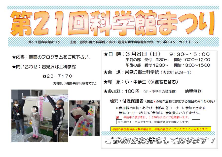 第21回科学館まつり
