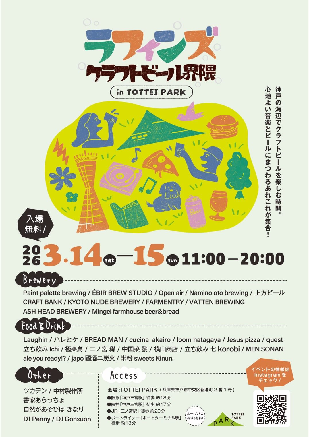 ラフィンズクラフトビール界隈