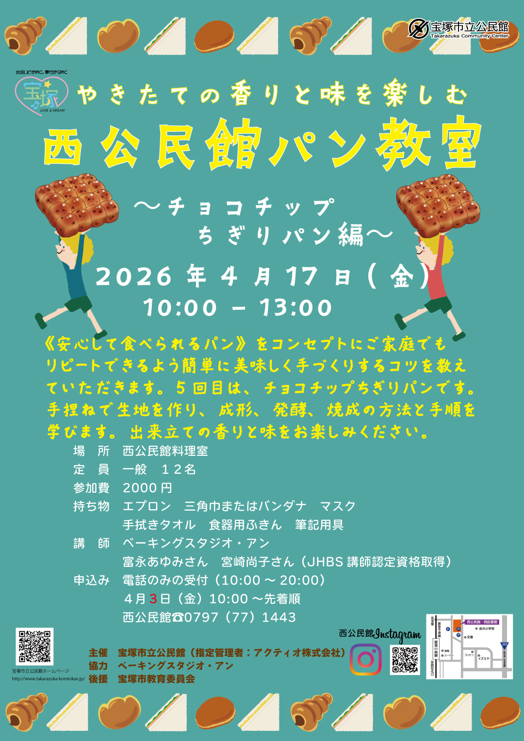 焼きたての香りと味を楽しむ。《西公民館パン教室～チョコチップちぎりパン編～》