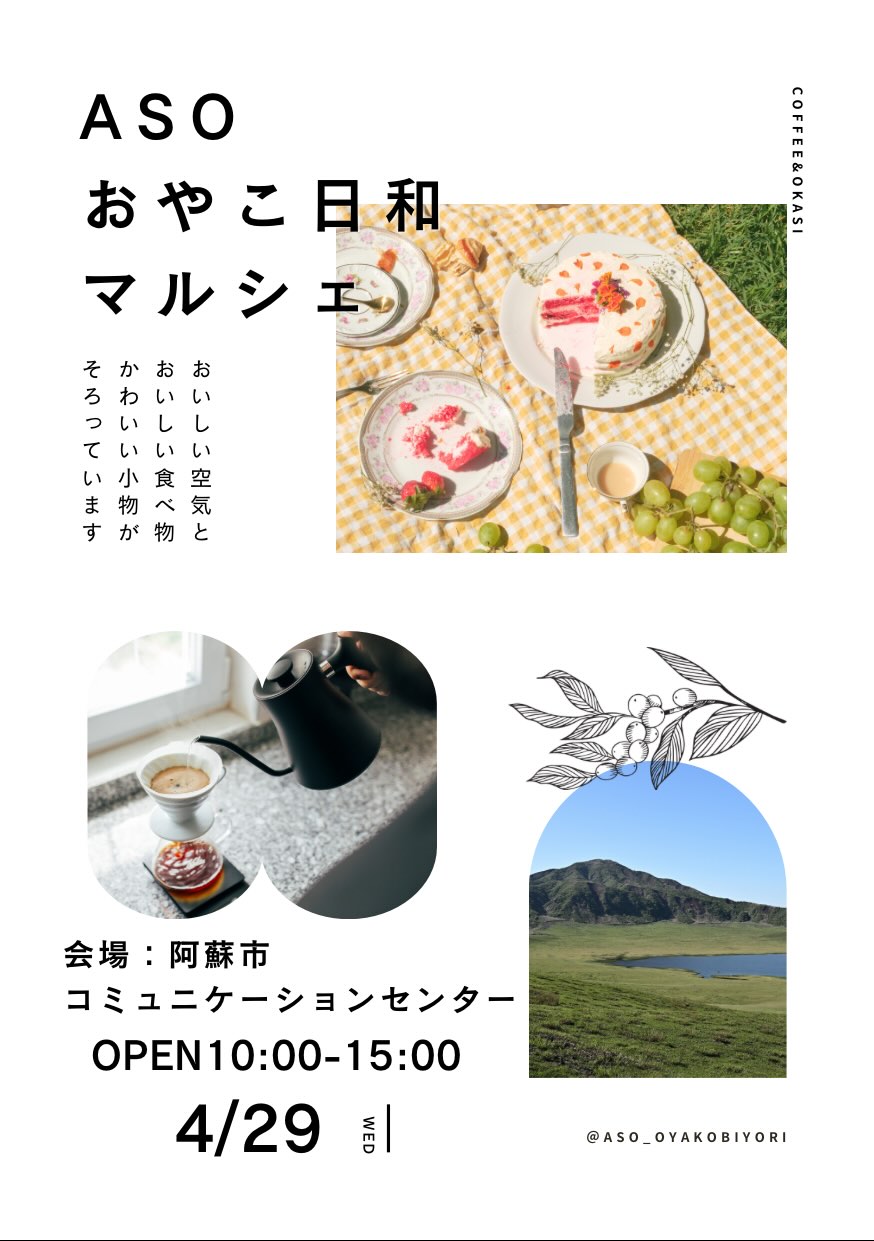 Aso おやこ日和 マルシェ