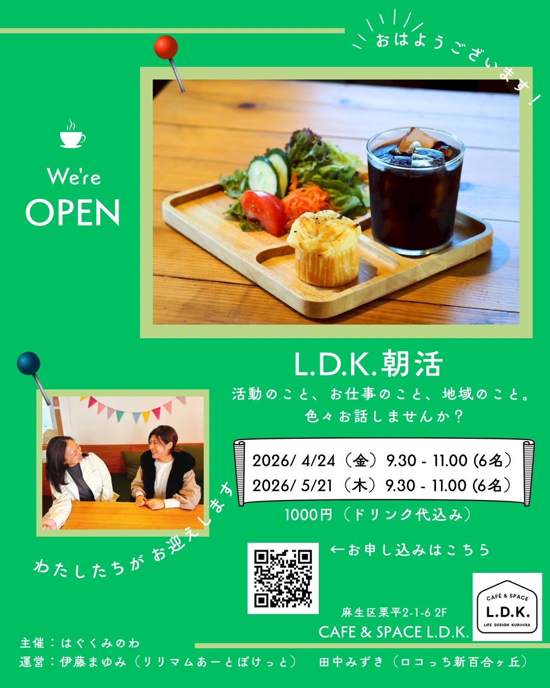 5月開催朝活(定員6名)
