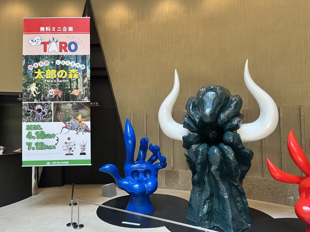 無料で楽しめる岡本太郎美術館の「ちょこっとTARO」