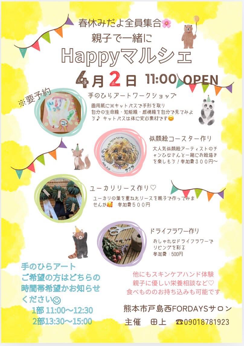Happyマルシェ