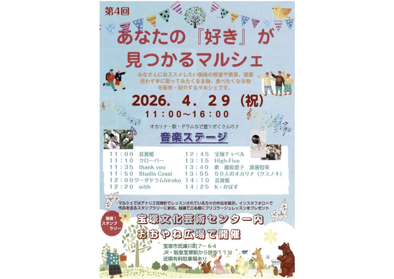 あなたの『好き』が見つかるマルシェ