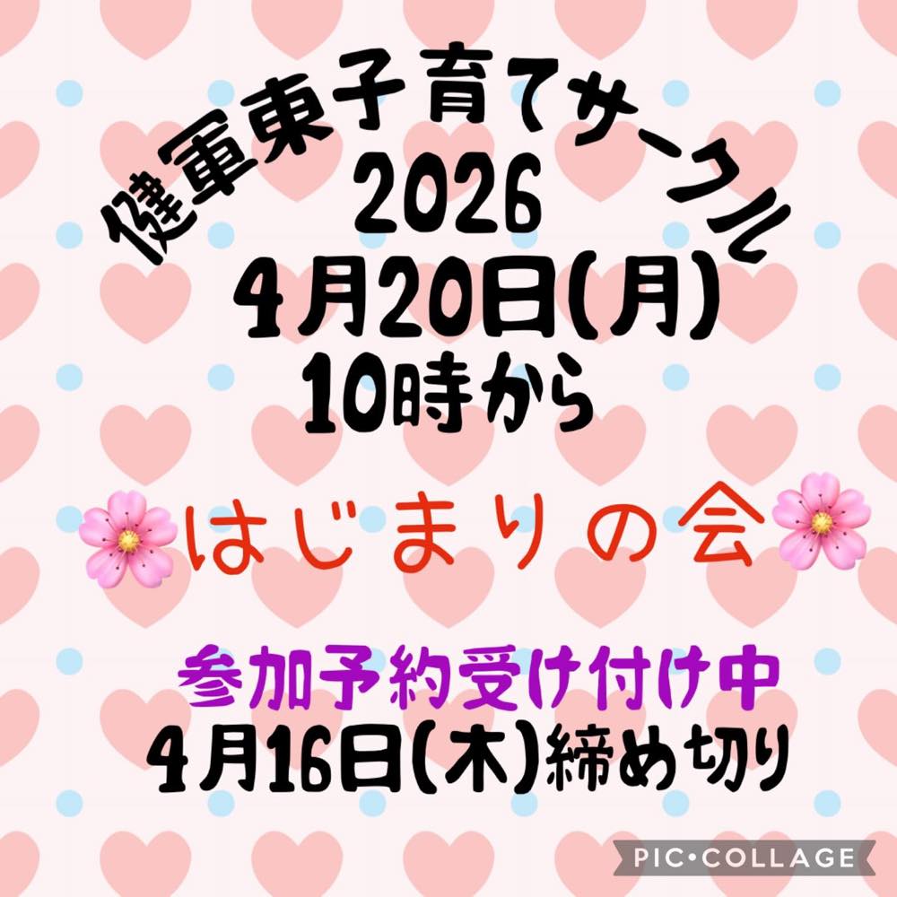 健軍東子育てサークル