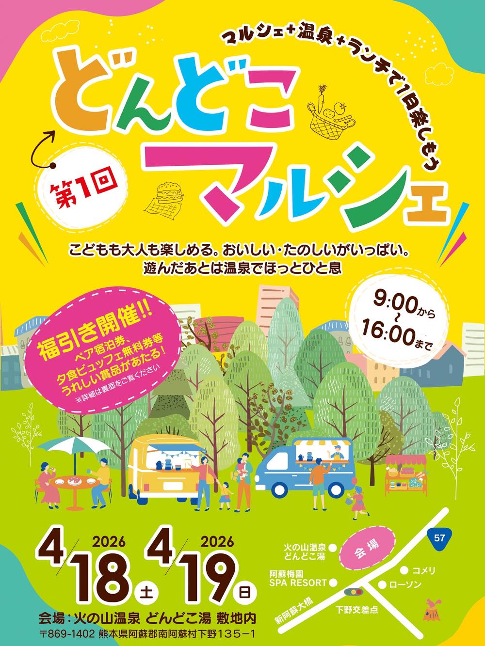 どんどこマルシェ