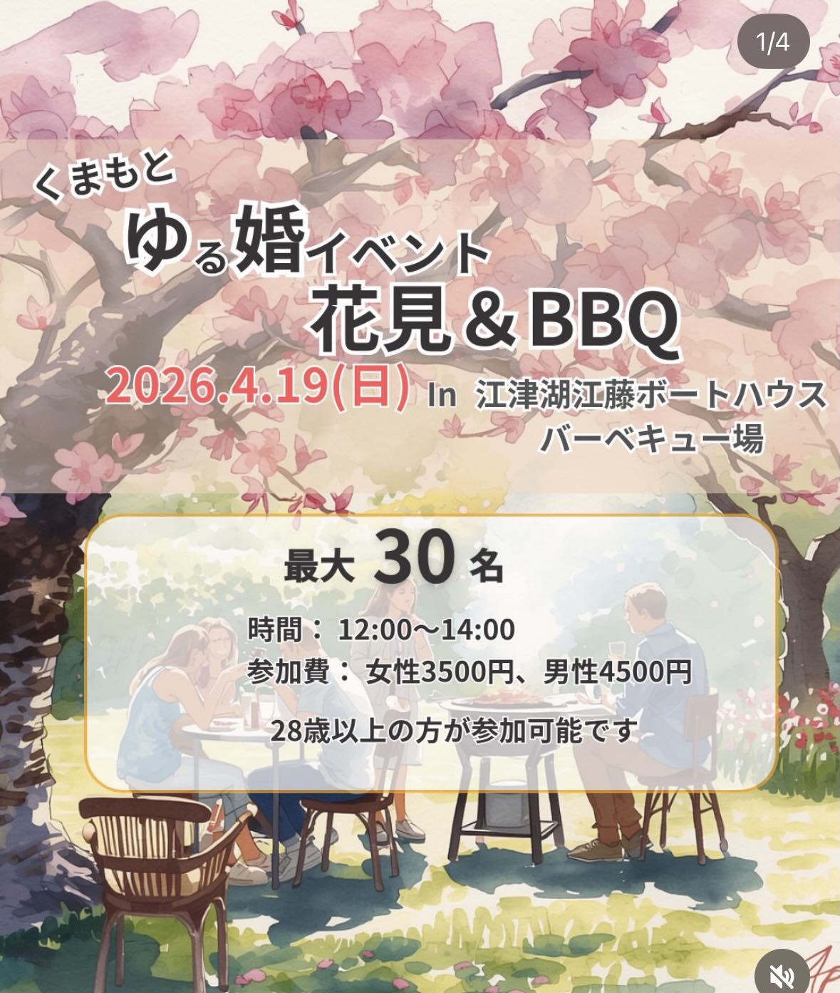 くまもとゆる婚BBQ