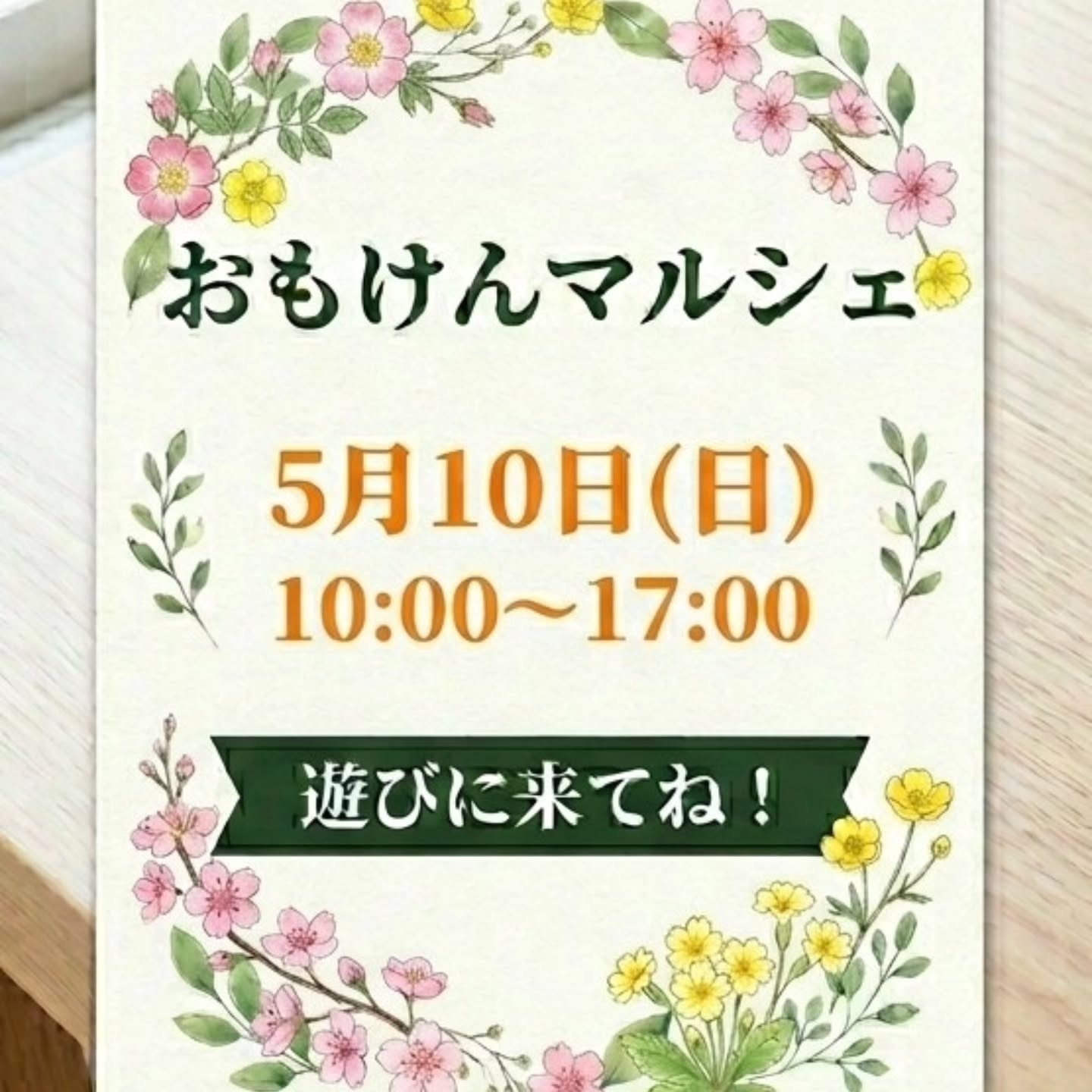 おもけんマルシェ