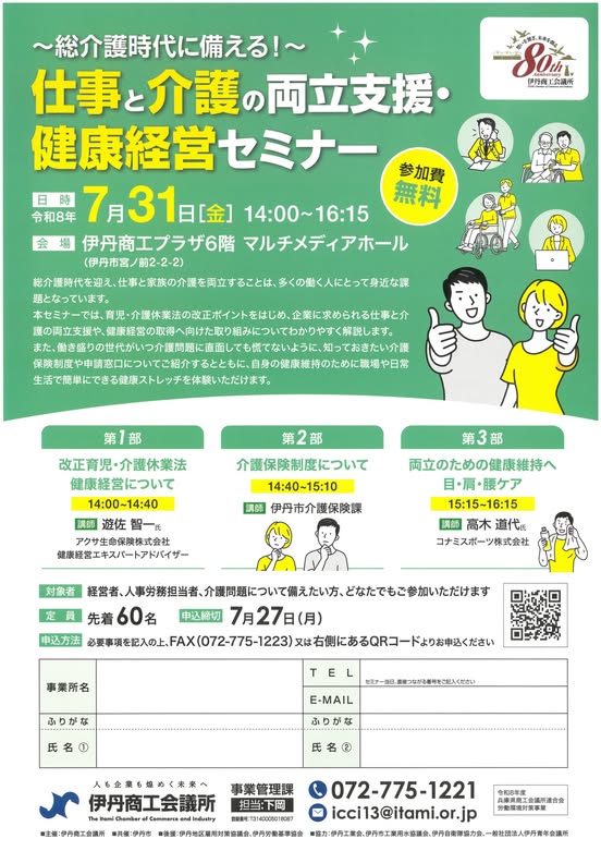 仕事と介護の両立支援・健康経営セミナー