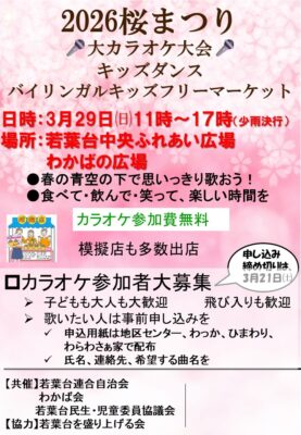 ２０２６桜まつり