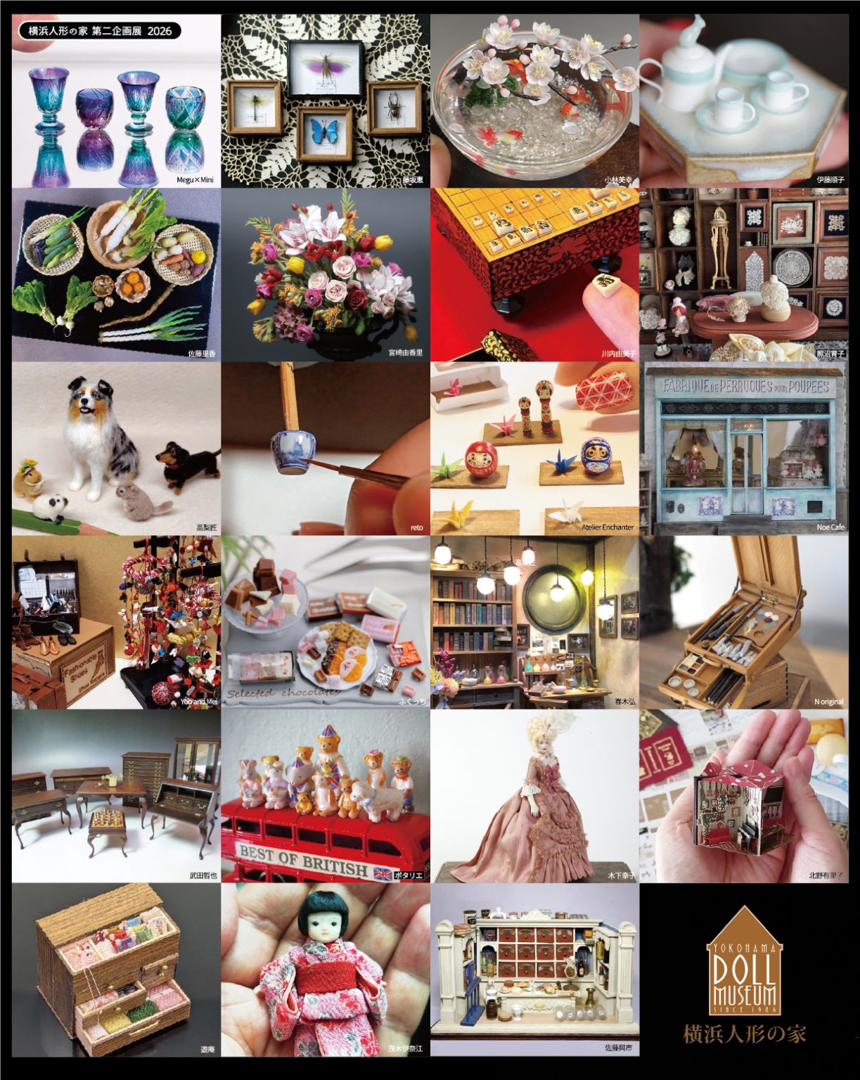第二企画展「ミニチュアアートの世界」