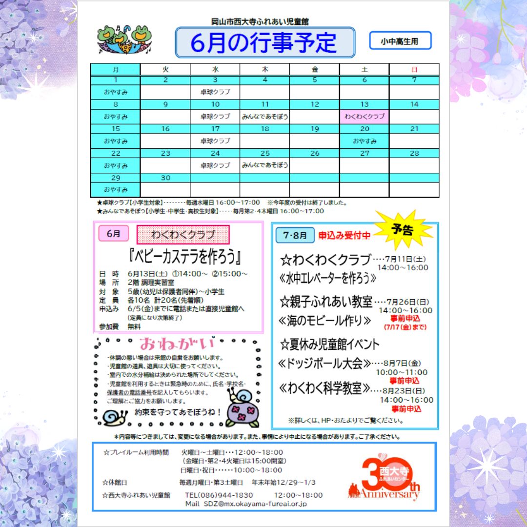 親子で作ろう!お菓子作り教室