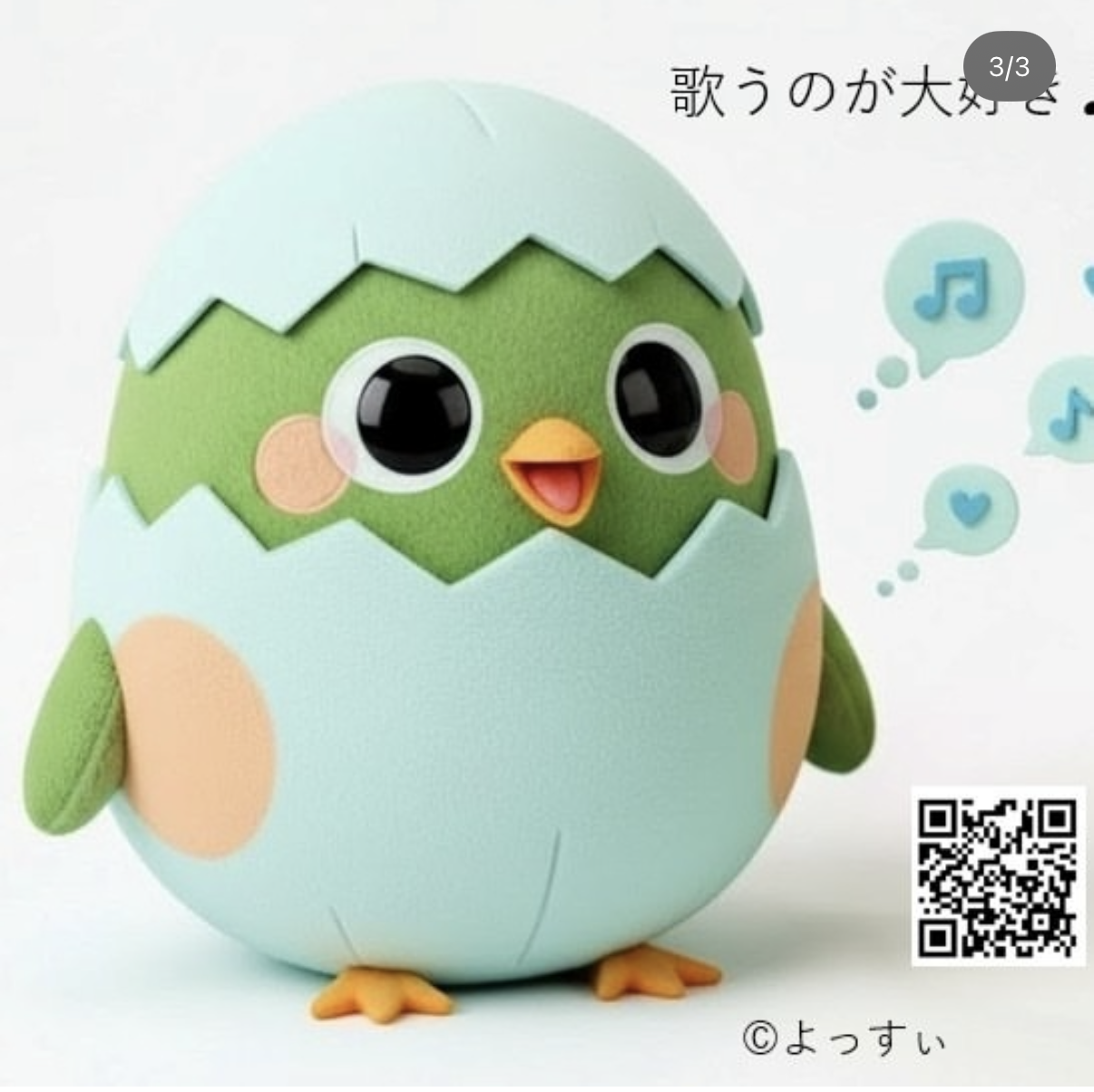 うとたま