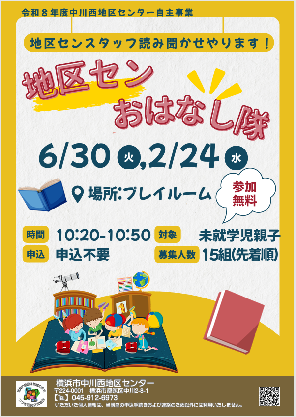 「子育て」地区センおはなし隊