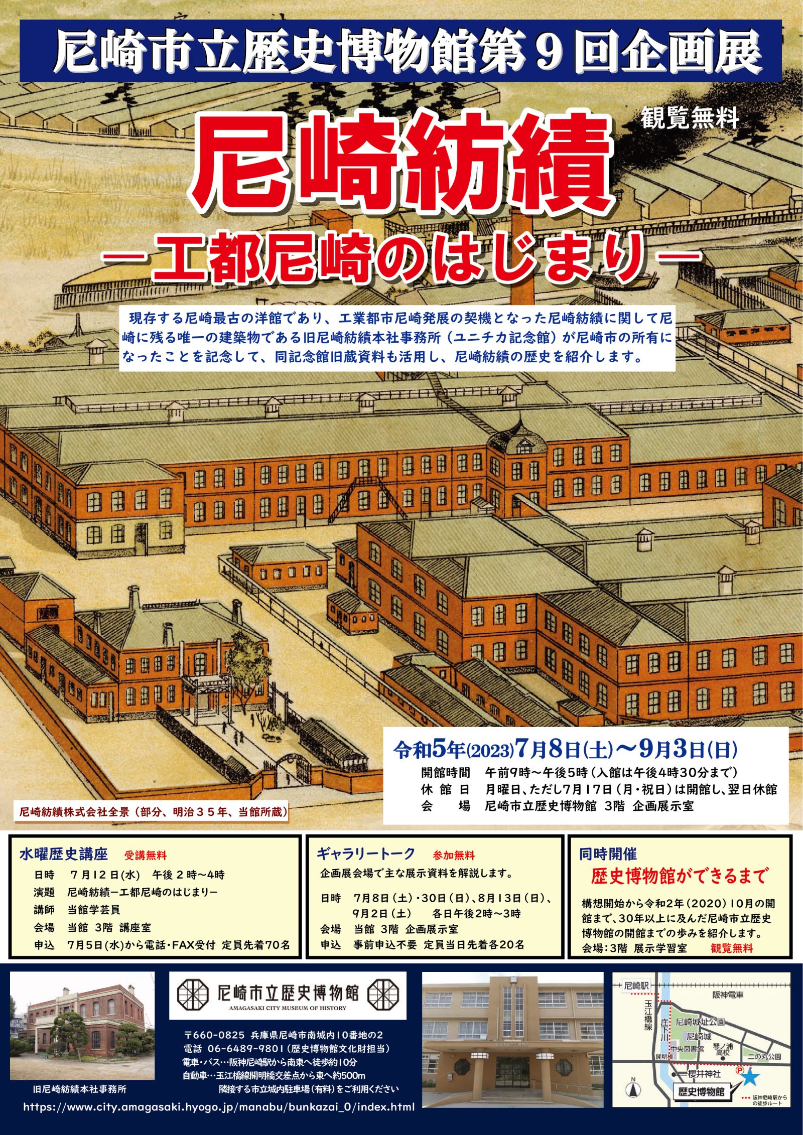 歴史博物館で工都の原点・尼崎紡績展