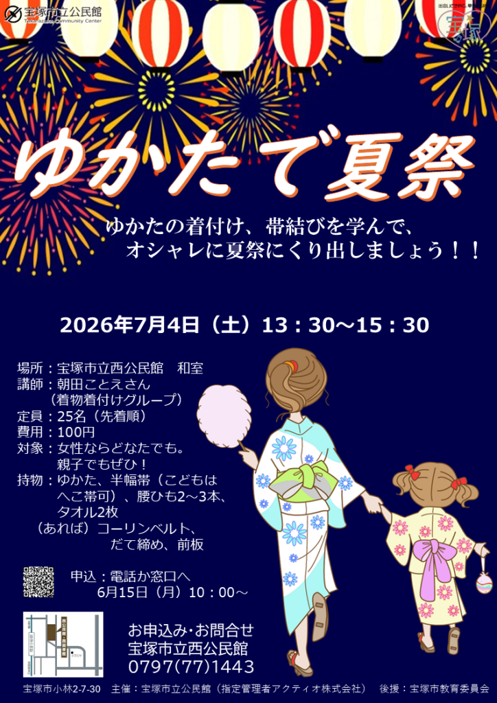 ゆかたで夏祭り