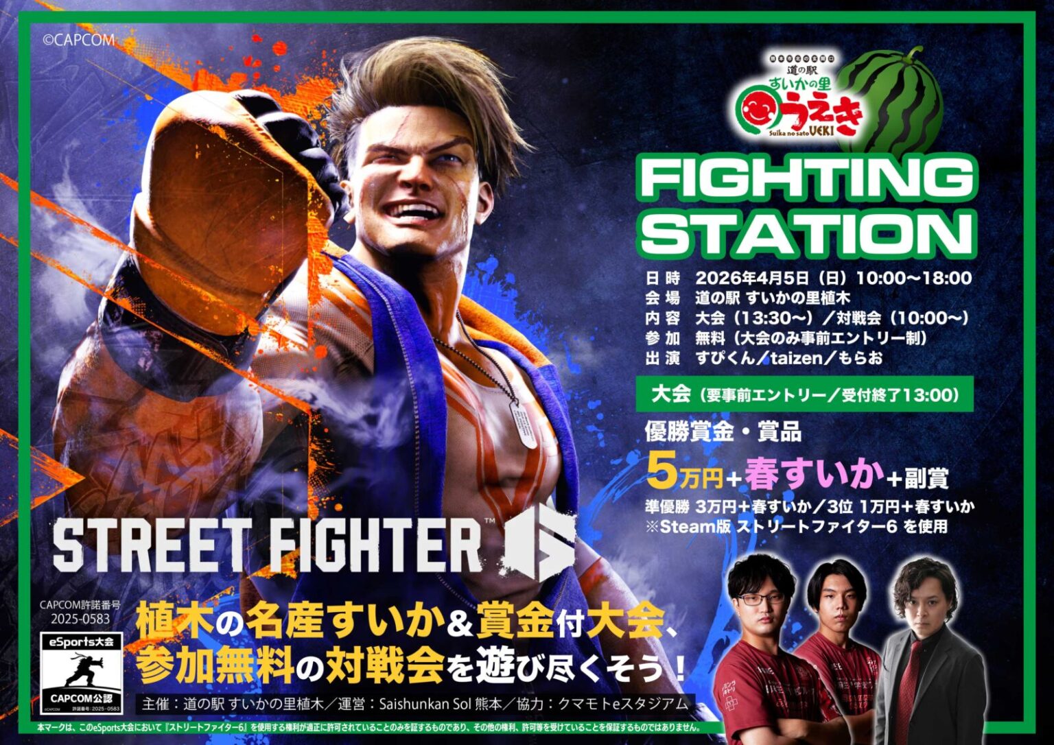 うえきesports