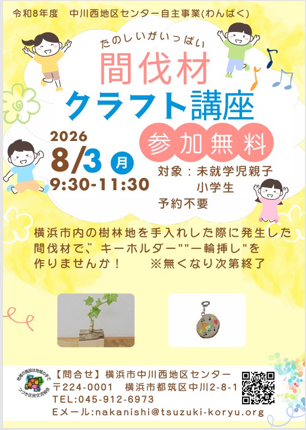 親子小学生　間伐材クラフト講座