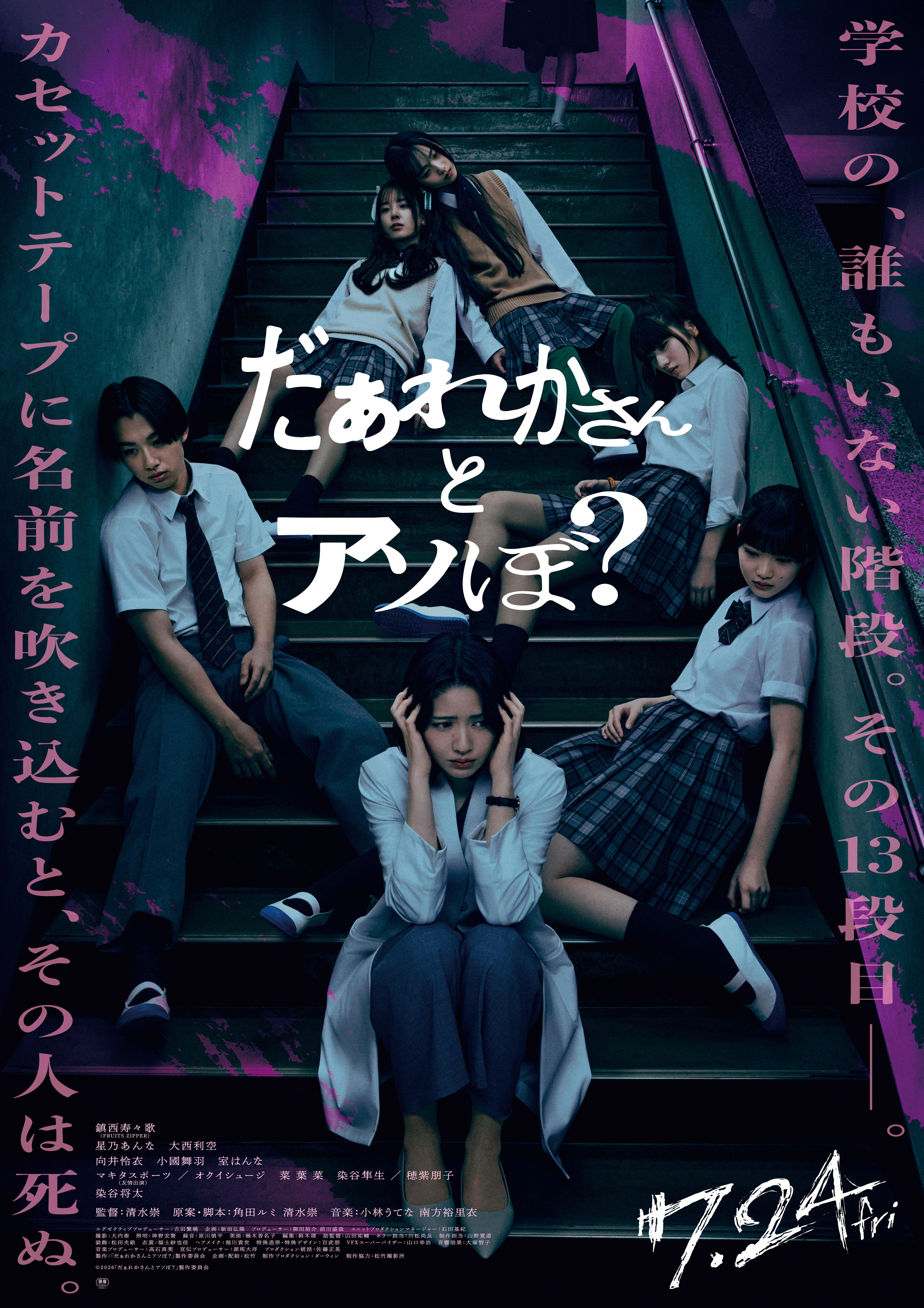 MOVIXあまがさきで映画舞台挨拶