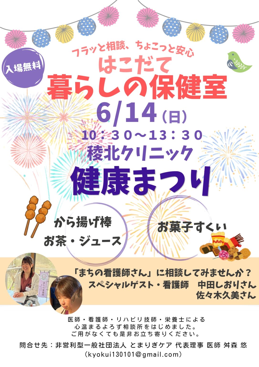 はこだて暮らしの保健室 