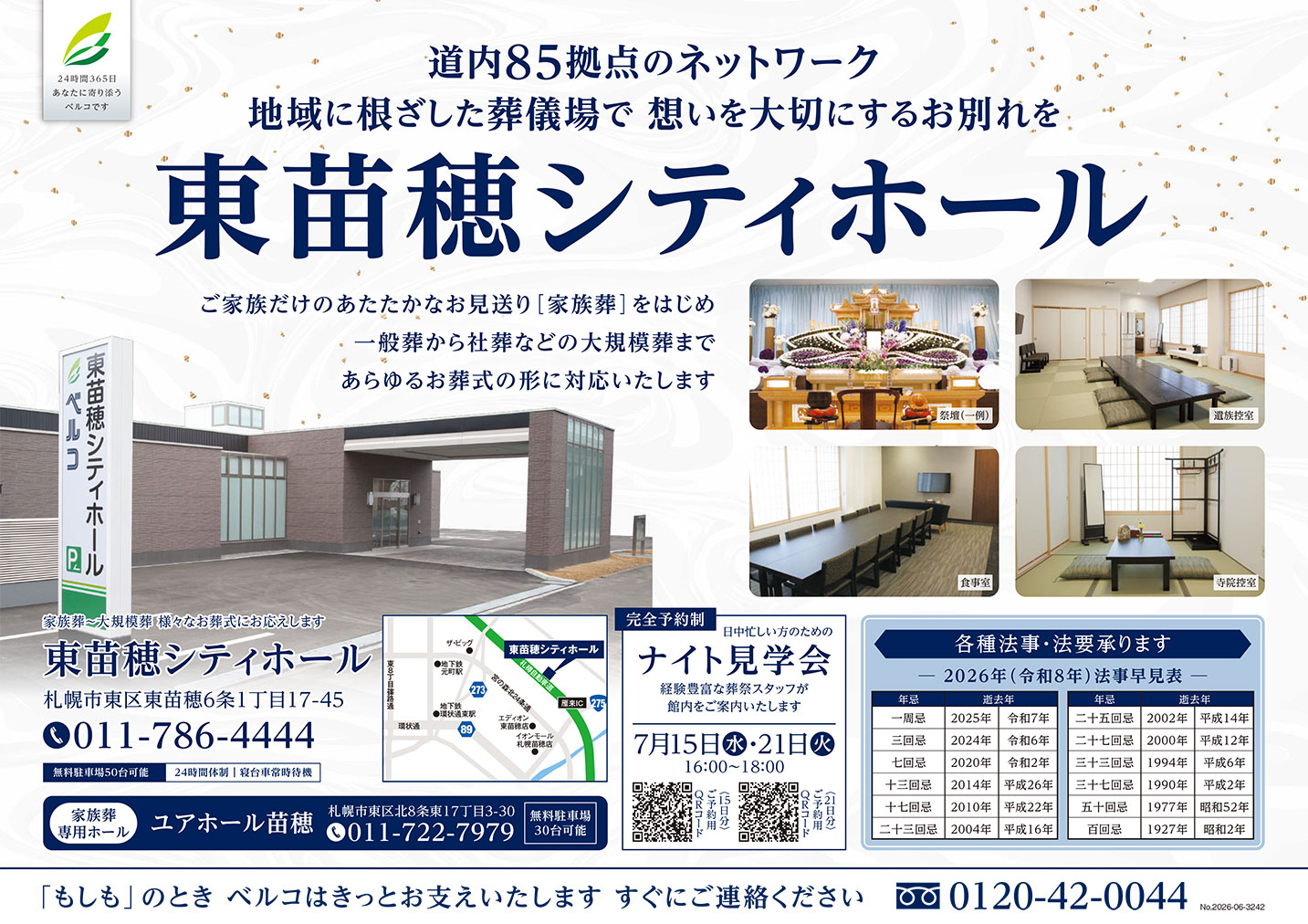 ナイト見学会