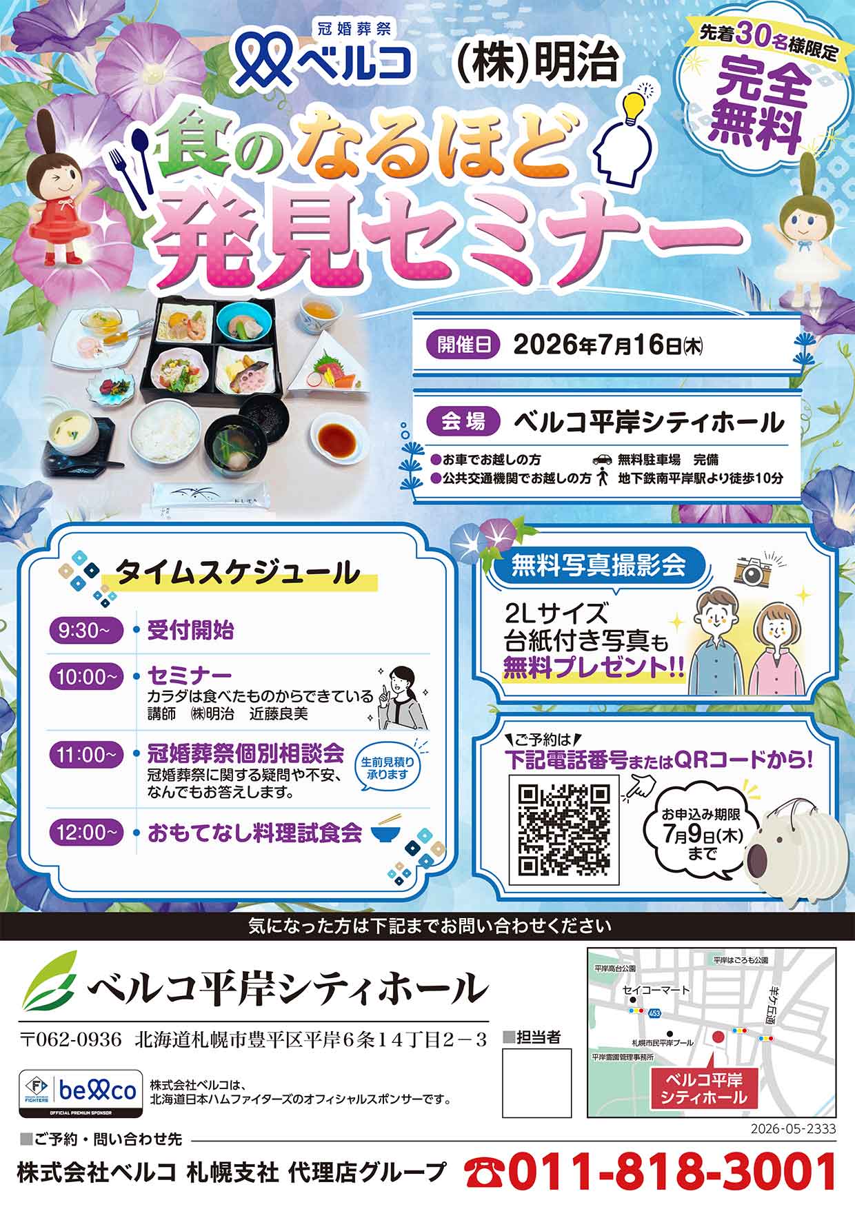 食のなるほど　発見セミナー