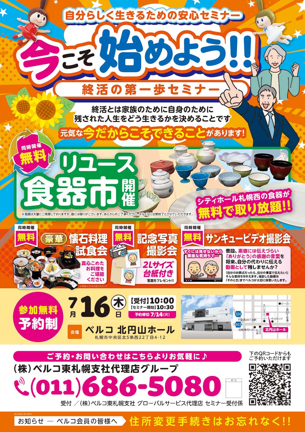 終活の第一歩セミナー