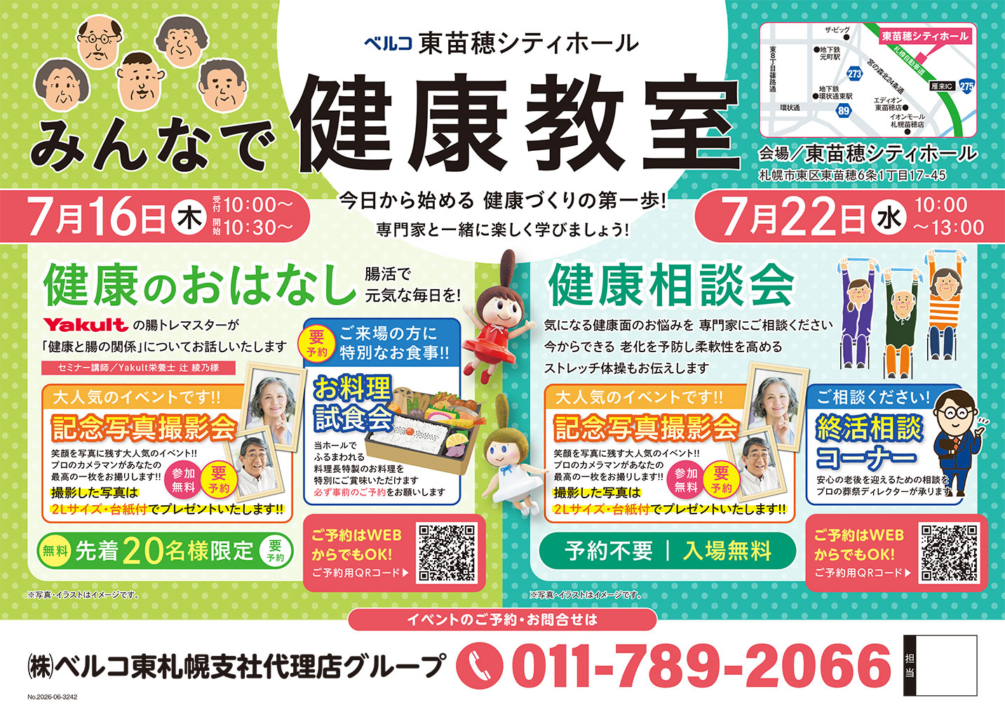 みんなで健康教室