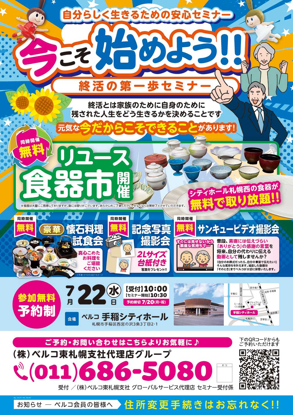 終活の第一歩セミナー
