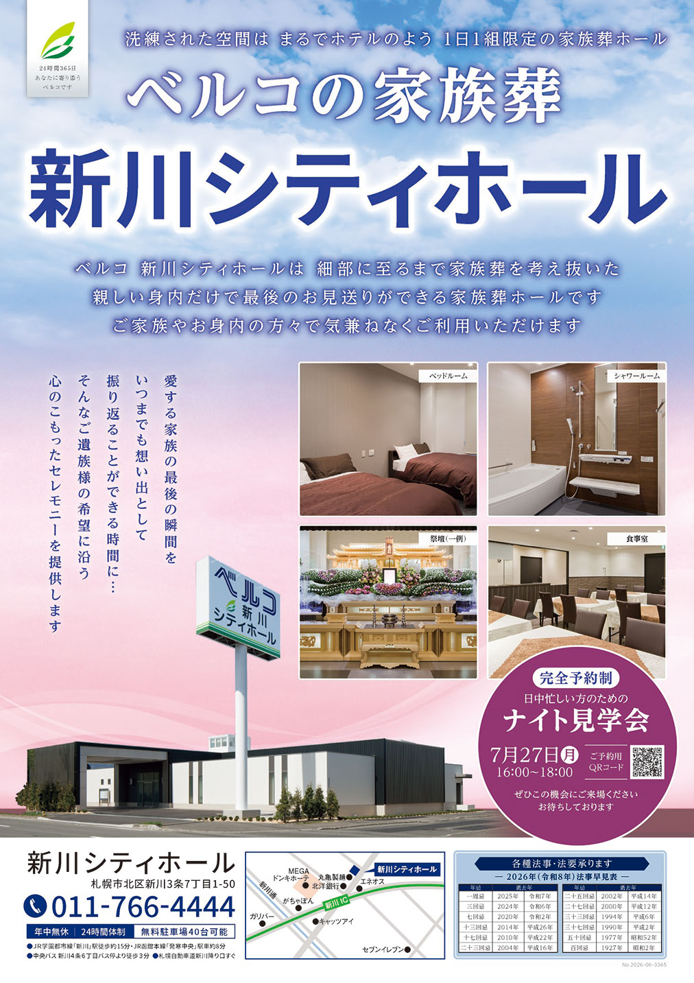 ナイト見学会