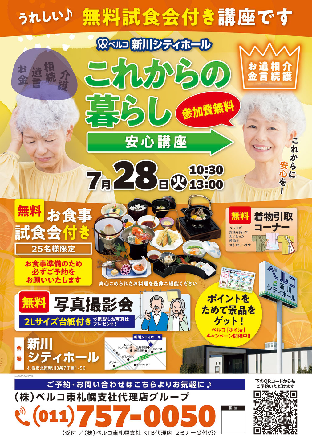 安心講座