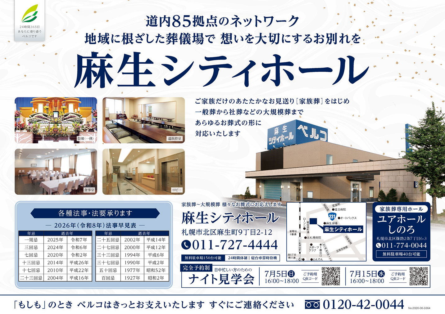 ナイト見学会