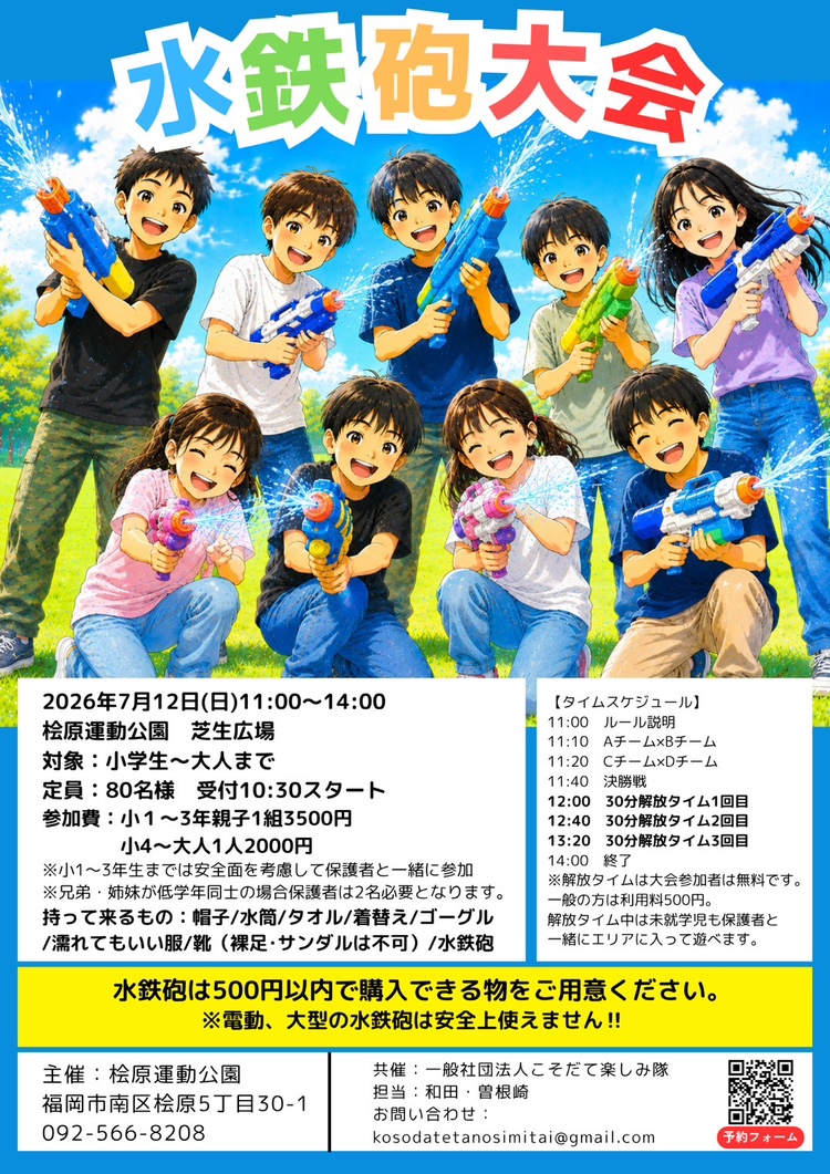 7.12 水鉄砲大会（ひばるマルシェ）