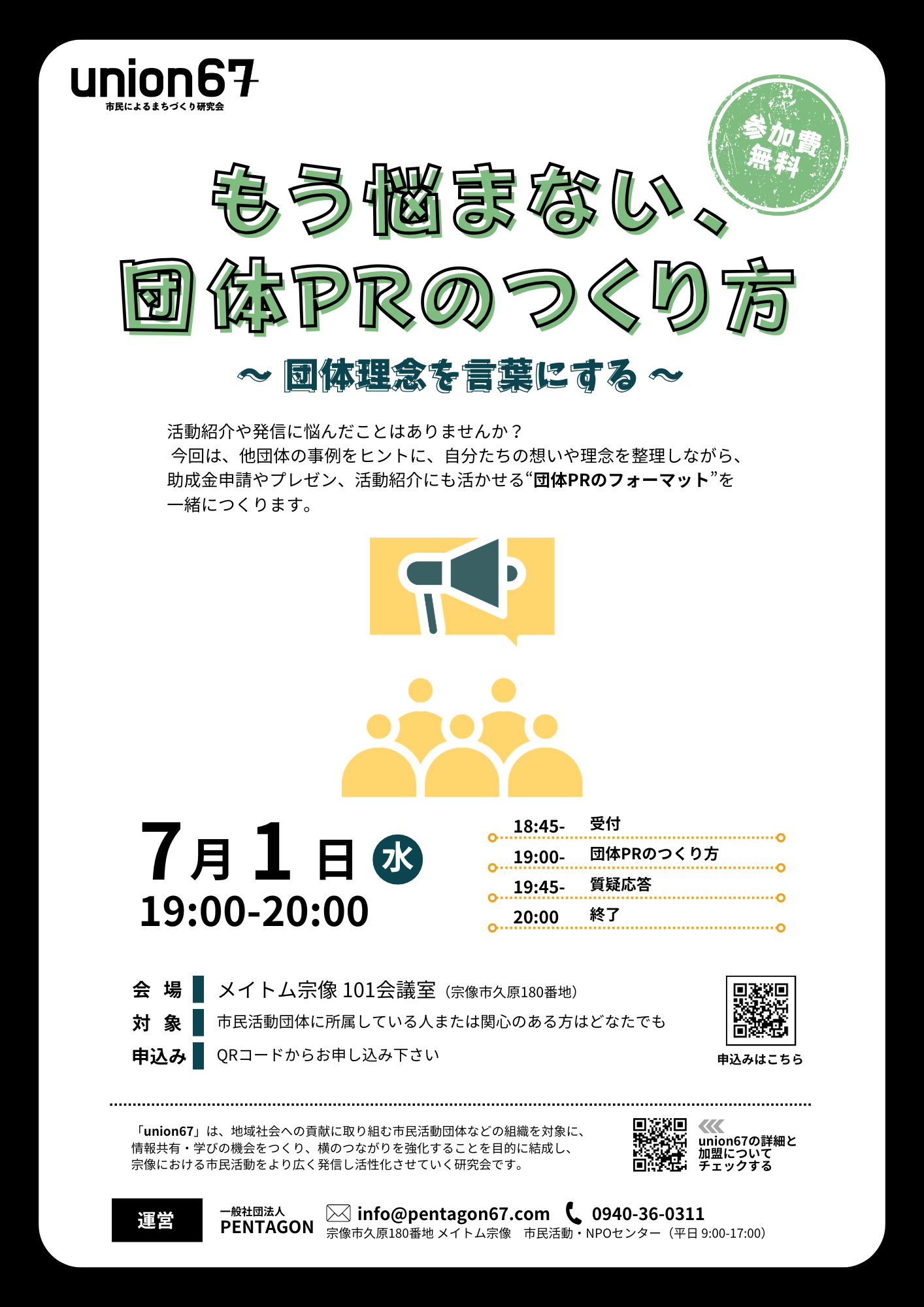 もう悩まない、団体PRのつくり方 団体理念を言葉にする