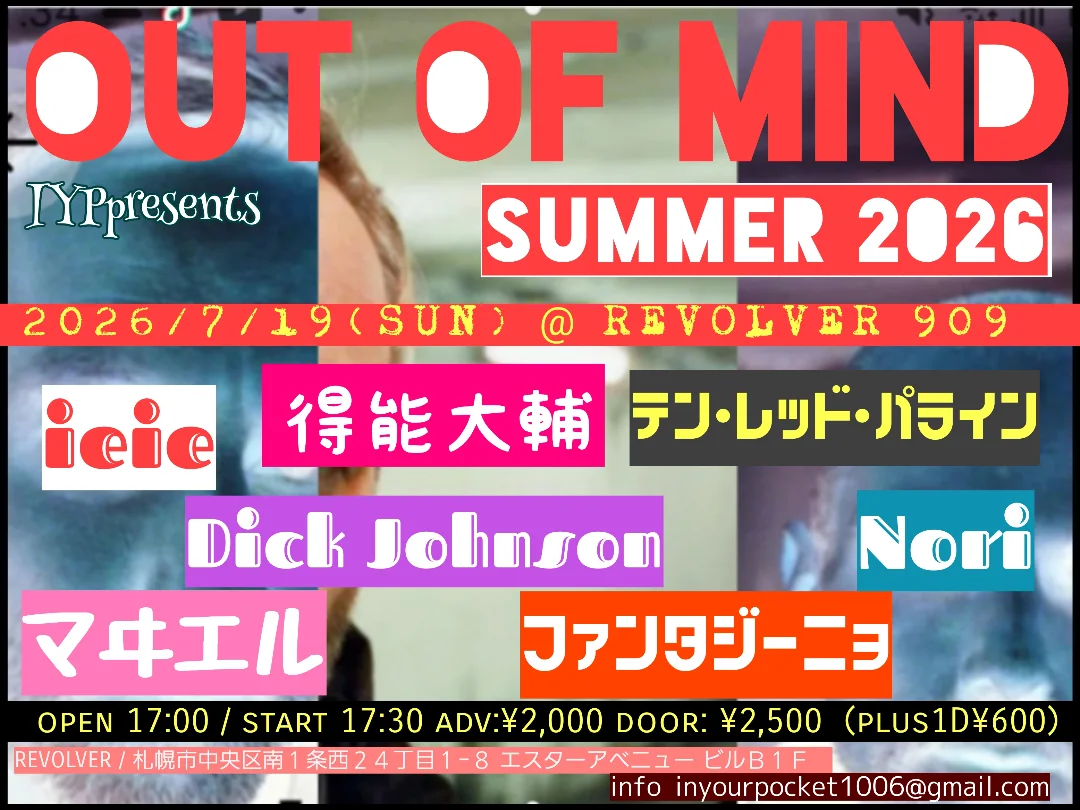 OUT OF MIND SUMMER 2026