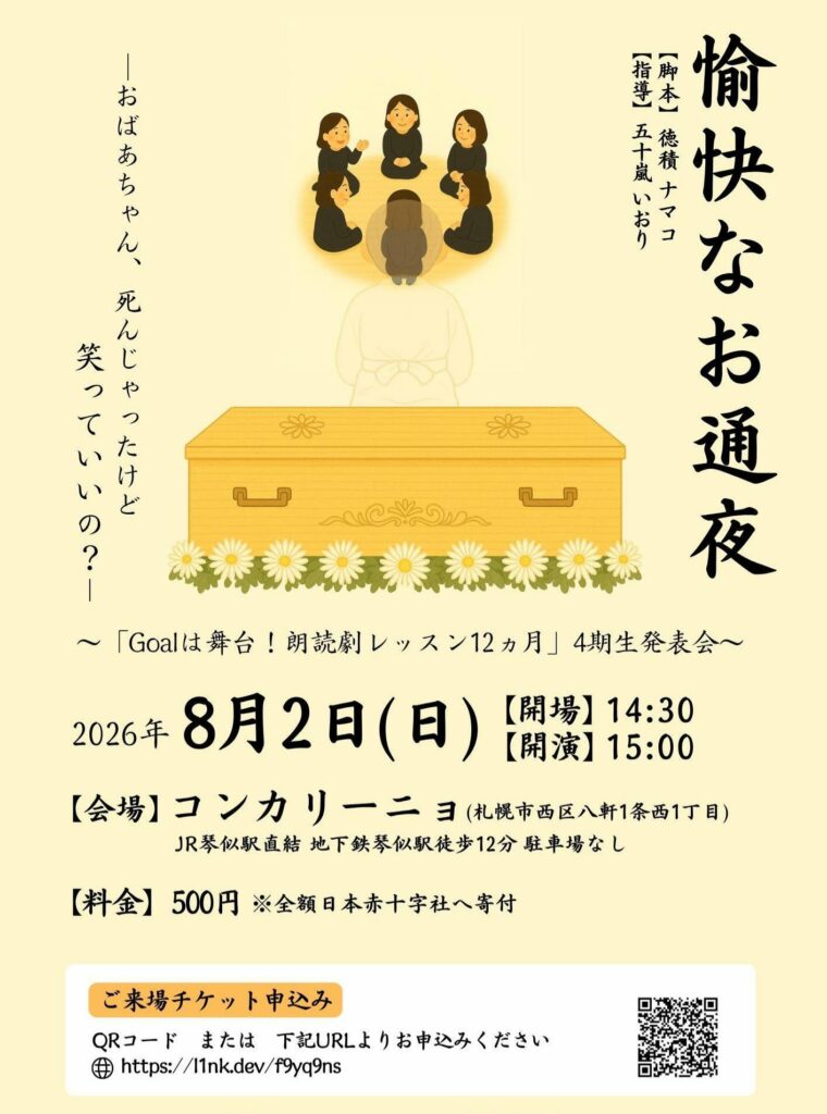愉快なお通夜