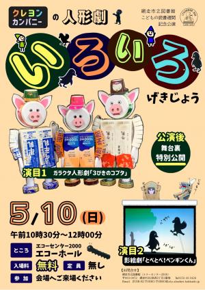 いろいろげきじょう2026