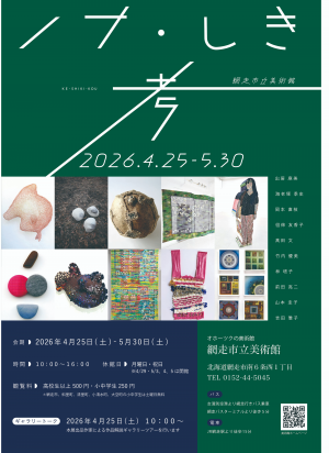 「け・しき考」展【ギャラリートーク】