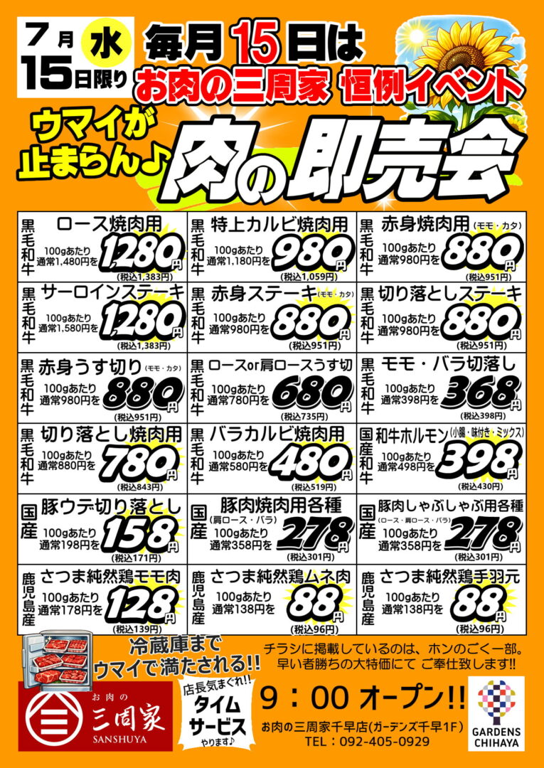 肉の即売会
