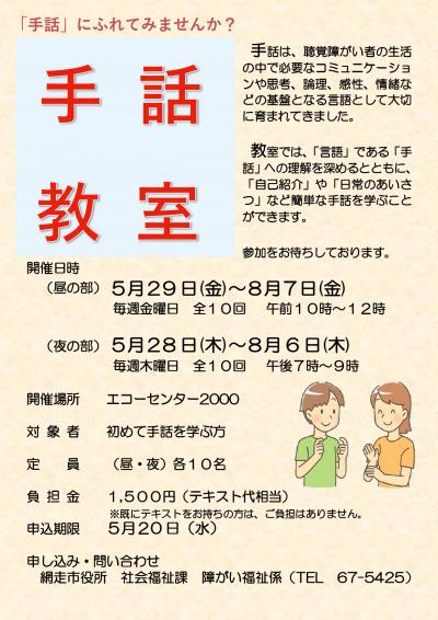 手話教室（定員10名）